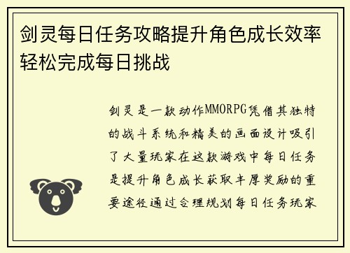 剑灵每日任务攻略提升角色成长效率轻松完成每日挑战