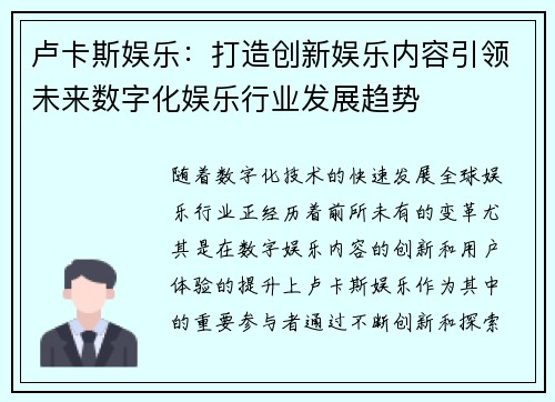 卢卡斯娱乐：打造创新娱乐内容引领未来数字化娱乐行业发展趋势