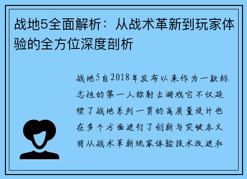 战地5全面解析：从战术革新到玩家体验的全方位深度剖析