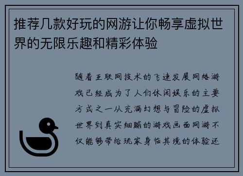 推荐几款好玩的网游让你畅享虚拟世界的无限乐趣和精彩体验