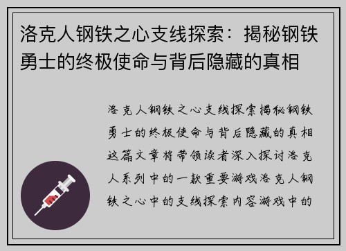 洛克人钢铁之心支线探索：揭秘钢铁勇士的终极使命与背后隐藏的真相