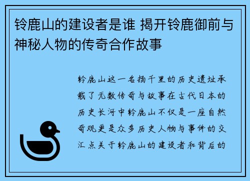 铃鹿山的建设者是谁 揭开铃鹿御前与神秘人物的传奇合作故事